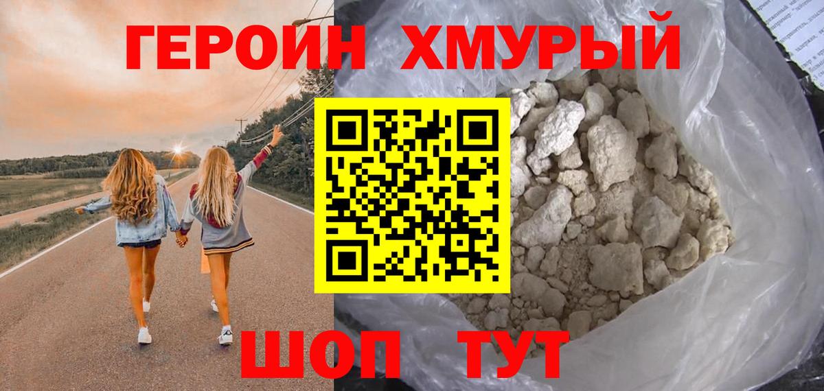 Героин  Вход с VPN  Щёлково  Героин герыч 