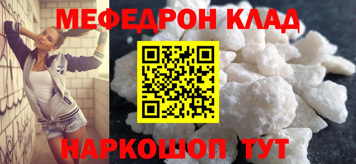 Меф мяу мяу Щёлково