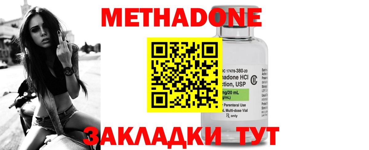 Метадон methadone Щёлково